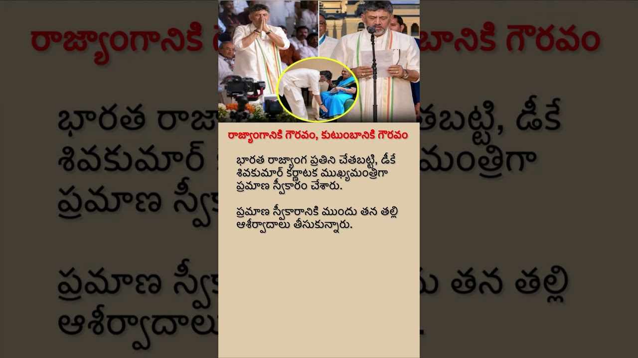 DK Shivakumar Shows Respect for Constitution and Family