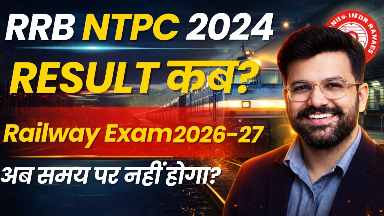 RRB NTPC 2024 Result Date ? RRB NTPC Result Kab Aayega | Railway NTPC Latest News