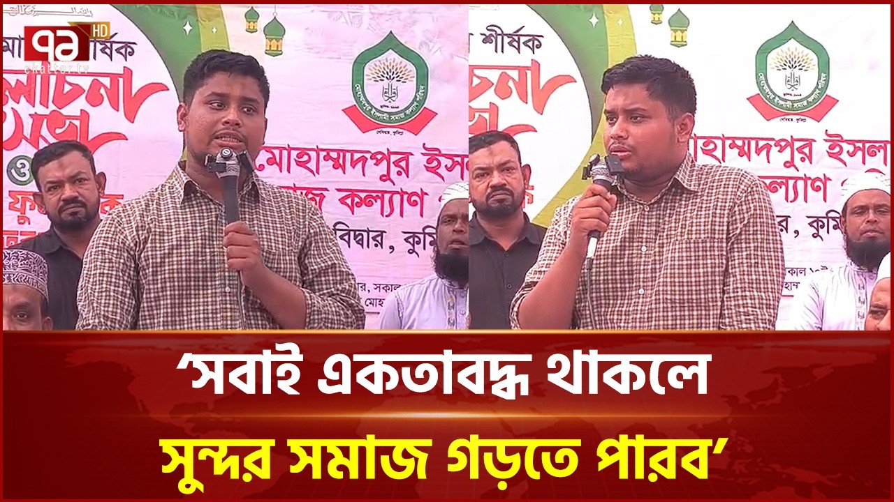 দেবিদ্বারে ইফতার সামগ্রী বিতরণে এমপি হাসনাত আব্দুল্লাহ | Hasnat Abdullah | Ekattor TV