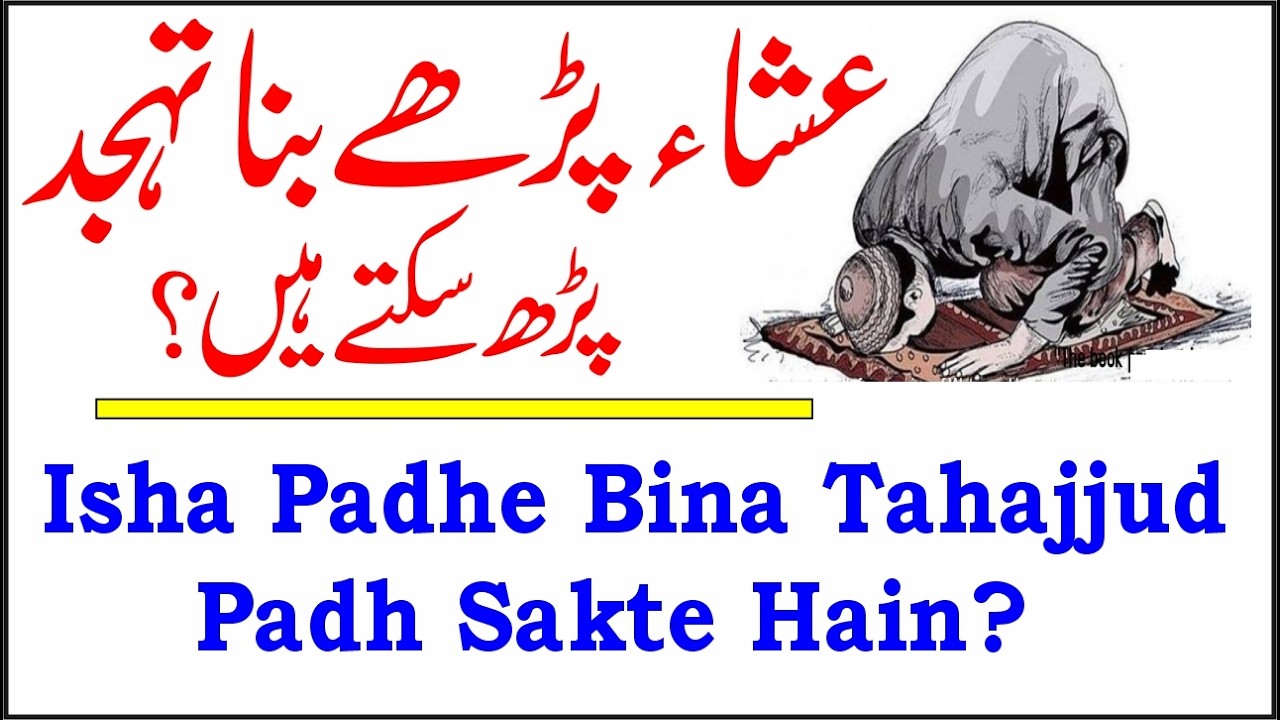 Isha Padhe Bina Tahajjud Padh Sakte Hain? ¦¦ By.Hashimuddin Qadri 