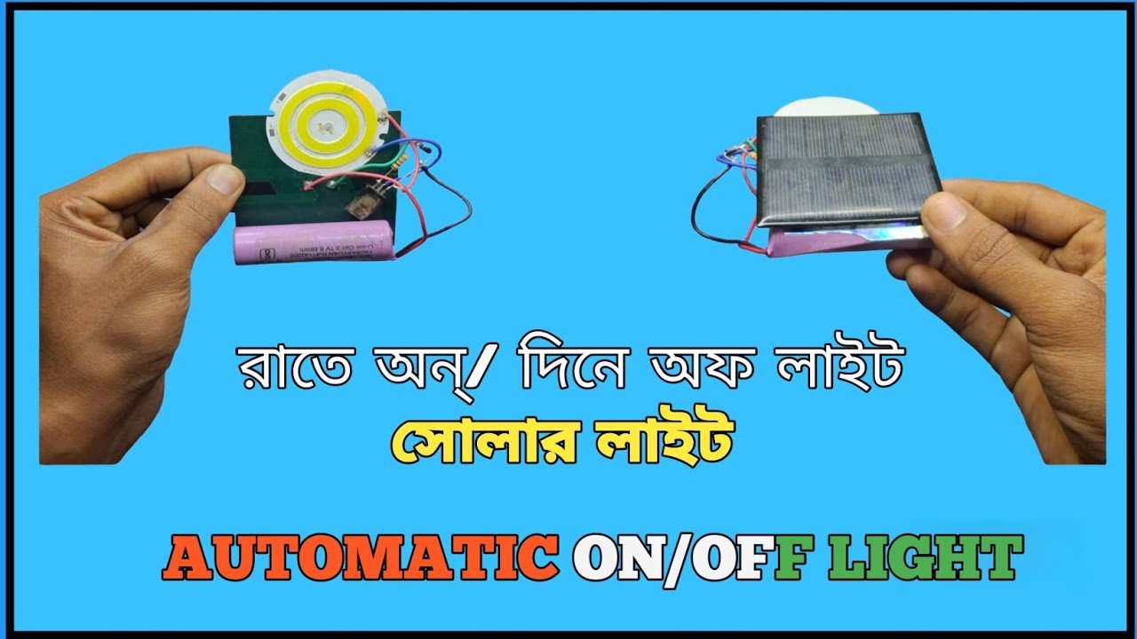 AUTOMATIC ON/OFF LED LIGHT .IRFZ44N MOSFET PROJECT. DAY OFF /NIGHT ON LED LIGHT #experiment #diy