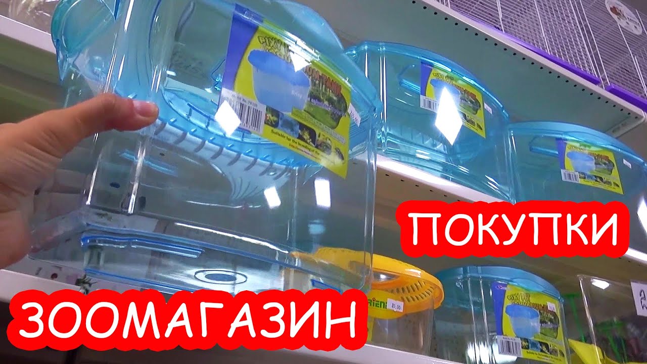 Зоомагазин МНОГО покупок