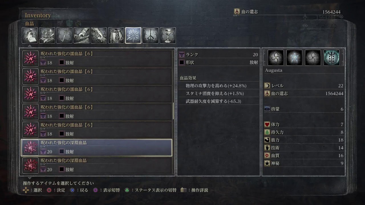 【Bloodborne】聖杯探索（全盛りイズ／Lv.22／合言葉なし）