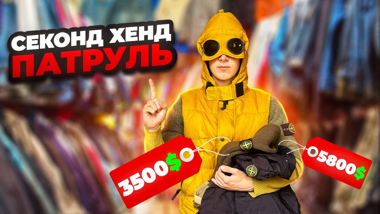 КАК Я ЗАРАБАТЫВАЮ НА БУ ВЕЩАХ? | СЕКОНД ХЕНД ПАТРУЛЬ 2025