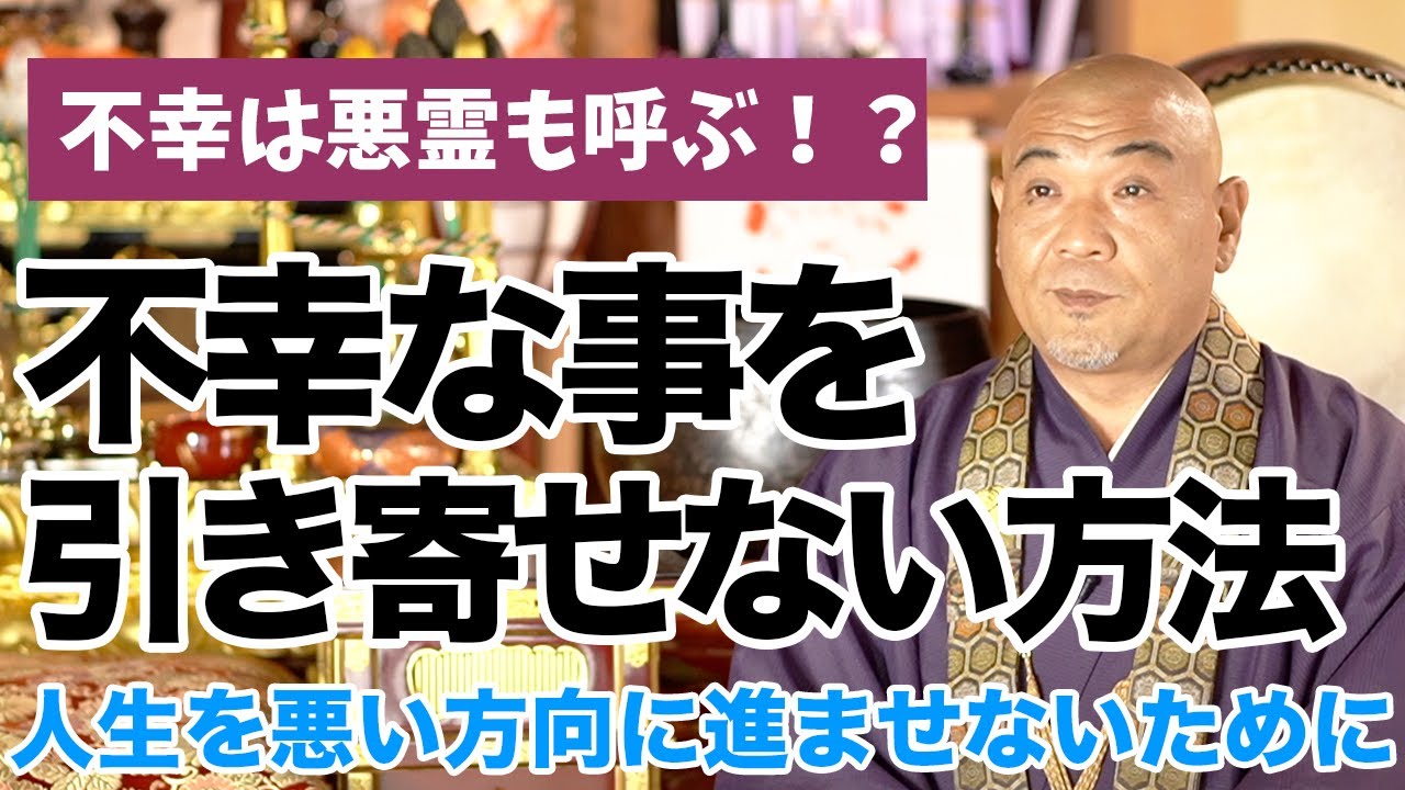 【悪霊が来る前兆？】人生を悪い方向に進ませないために大切なこと