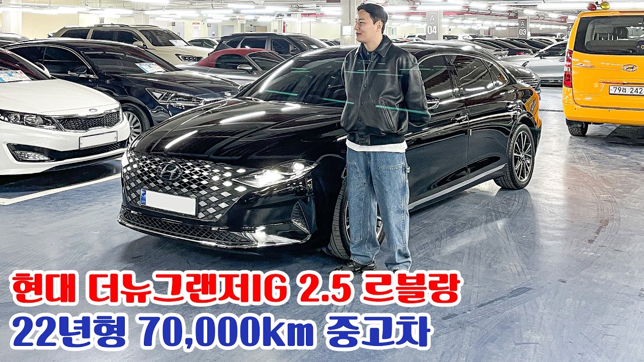 헤드업 추가! 운전자중심 풀옵션 현대 더뉴그랜저IG 2.5 르블랑
