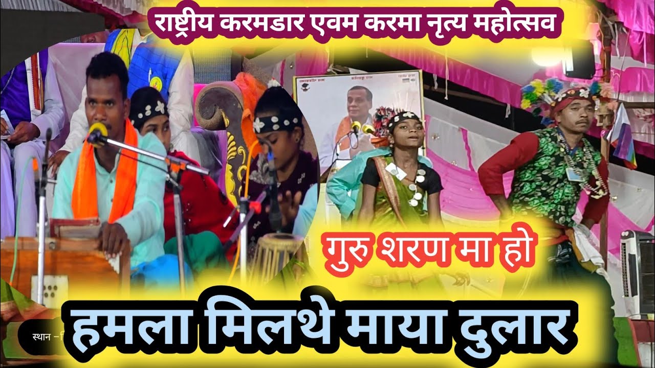 मिलथे माया दुलार गुरु शरण मा | milthe maya dular | gondi dharm sanskriti #rajeshuikey #guruji