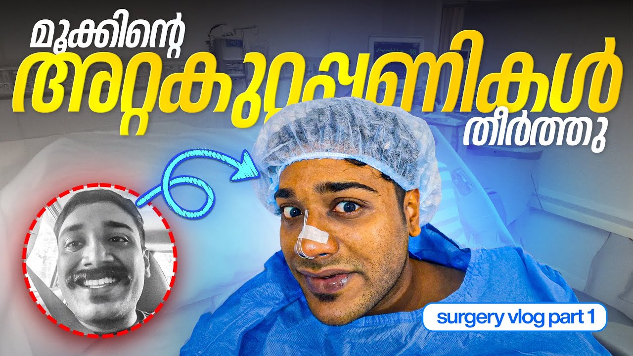 സെപ്റ്റോപ്ലാസ്റ്റി, കോൺക്കോപ്ലാസ്സ്റ്റി ഇത്‌ ഒരു അതിക ചെലവാണോ??