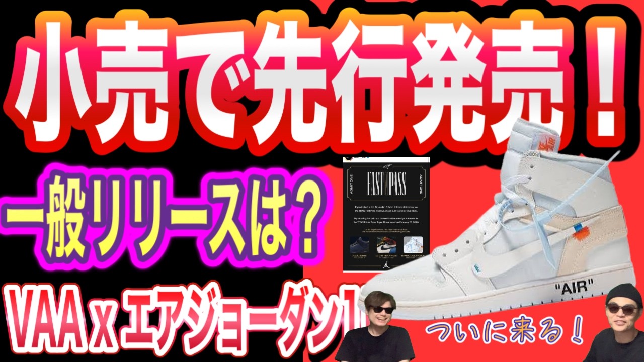 【速報】今月先行発売決定！Virgil Abloh x Air Jordan 1 High OG “Alaska” Air Jordan 6 “Infrared Salesman”
