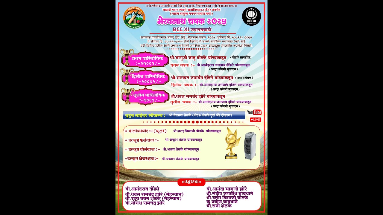 Bheravanath chashak-2025 | Day-1 |