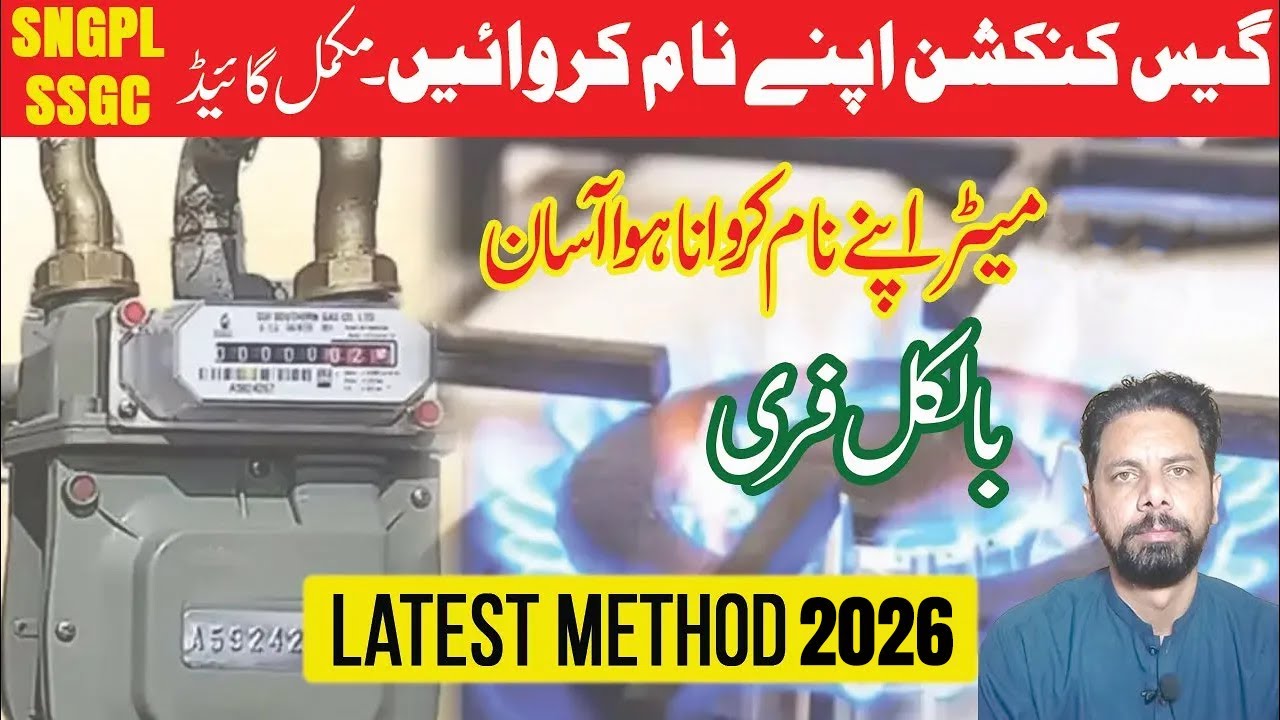 Sui Gas Connection Transfer Online | Ownership Change Full Process