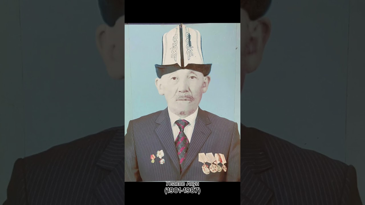 Көл-Төр айылы. Аталар сиздерге таазим кылабыз.