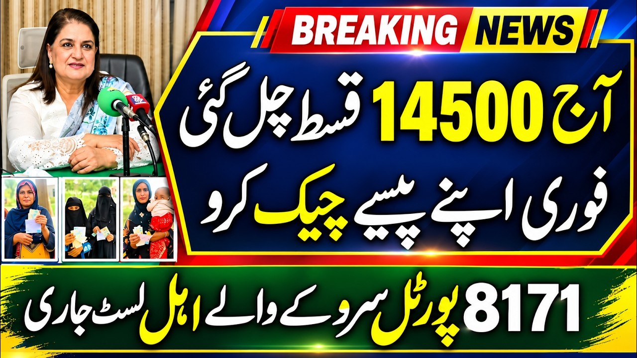 BISP 14,500 Qist Update released today | Benazeer Incom Sport Program Online | 8171 Update Payment