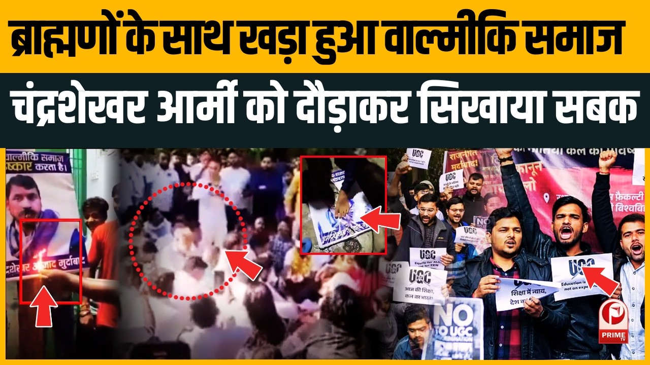 UGC Act पर SC के फैसले पर बवाल,Valmiki Samaj ने Bhim Army को खदेड़ाChandraShekhar Azad का पुतला फूंका