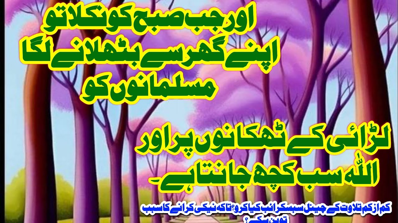 (غزوة أحد:!!في ضوء سورۃ آل عمران (آیات ۱۲۱ تا ۱۴۳): غزوۂ اُحُد میں اطاعت، آزمائش اور شہادت کے سبق!!)