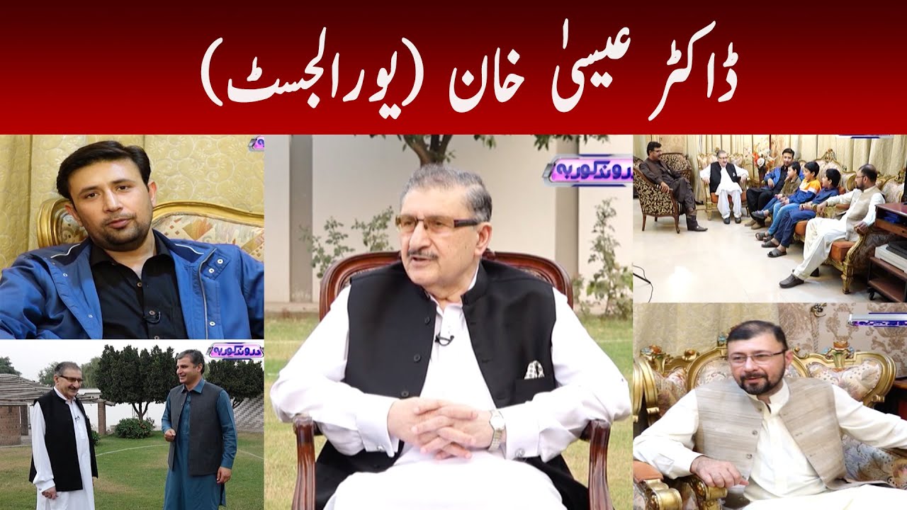 Doctor Isa Khan | Drund Korba | 20th-December-2020 | Mashriq TV