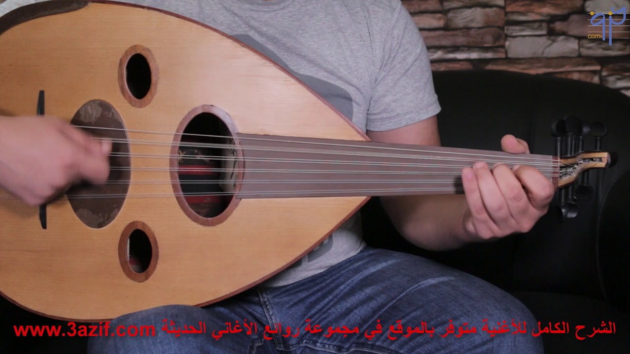 تعلم عزف اغنية خلاص ارجع - عبادي الجوهر على العود www.3azif.com