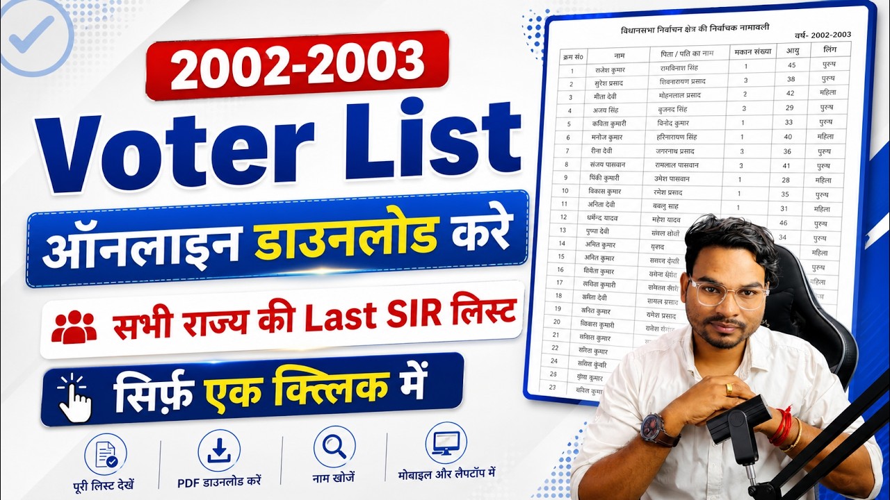 2003 Voter List Kaise Download Kare | How to Download Last SIR Voter List | Old Voter List 2026