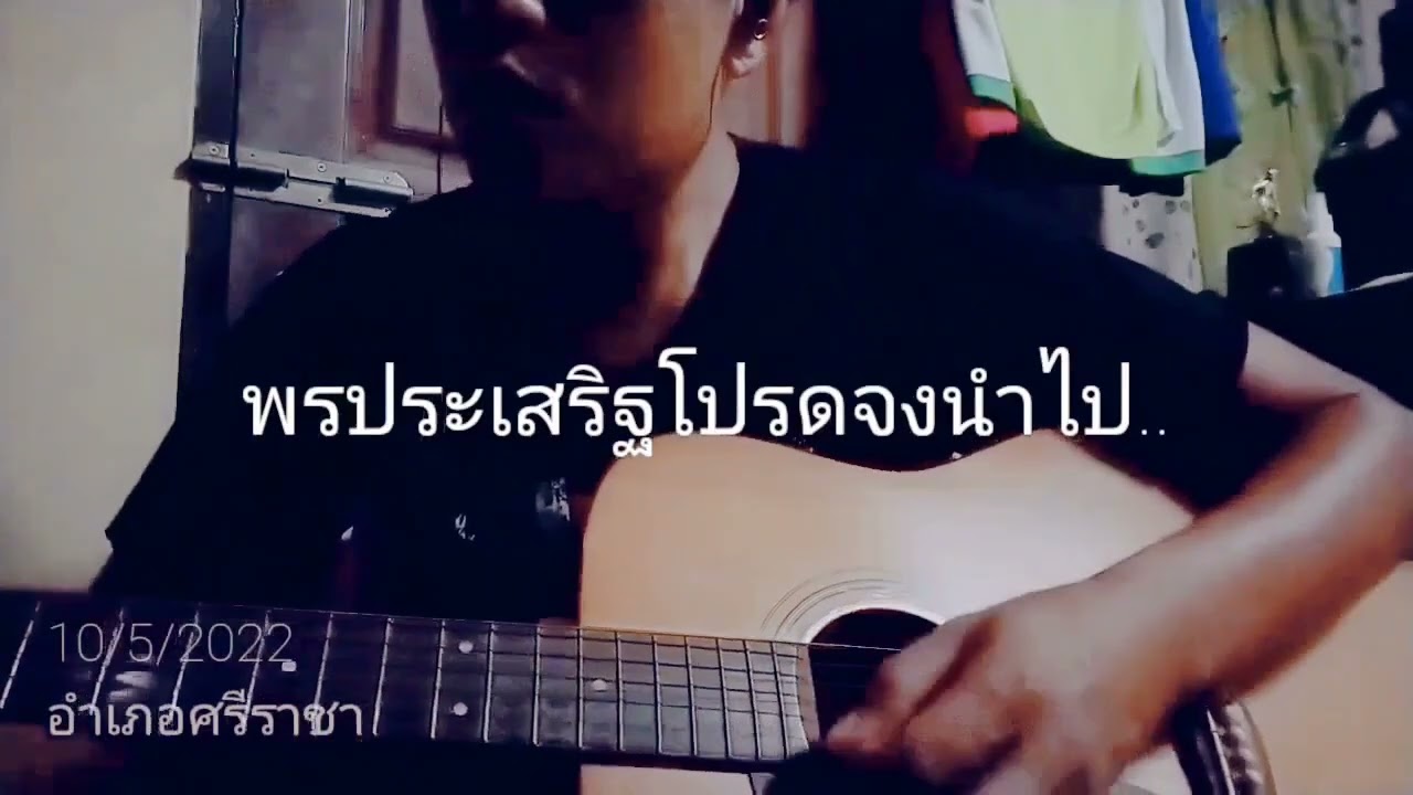 #อวยพรวันเกิด#อริสมันต์ พงษ์เรืองรอง#Cover by# do indy