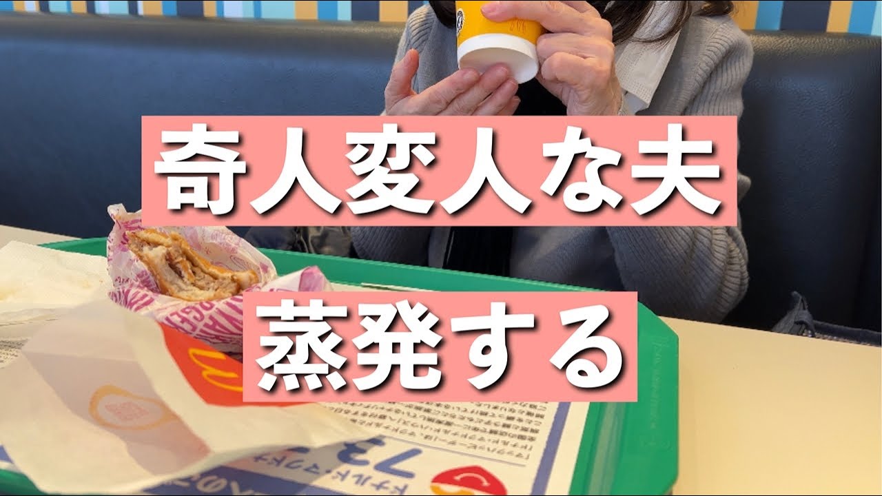 【70歳シニア動画】借金まみれ夫の蒸発。結婚してから夫の変人さが発覚しました