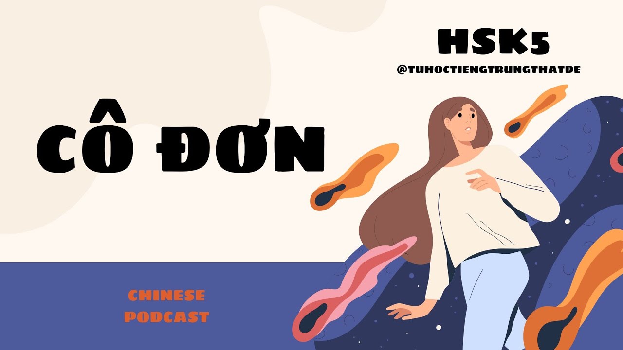 [HSK5] 你怎么面对自己的孤独感？|CHINESE PODCAST 82