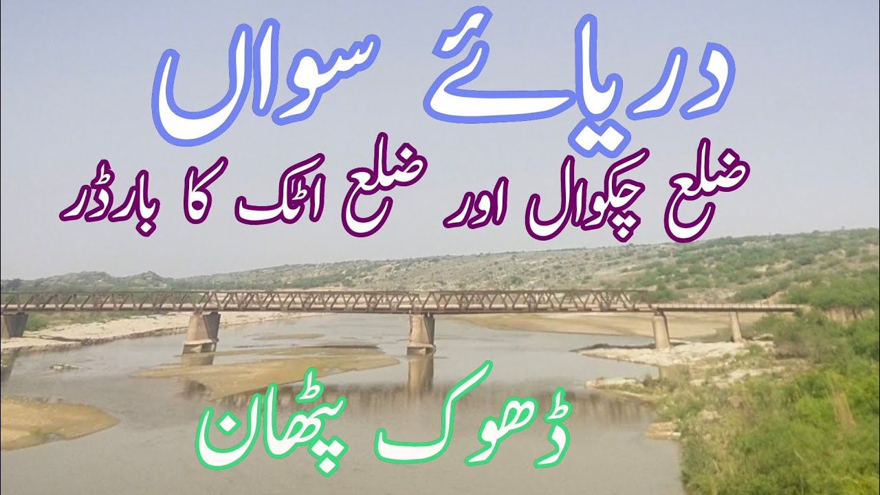 dhok pathan valley|fateh jang to talagung|beauty of pothuhar