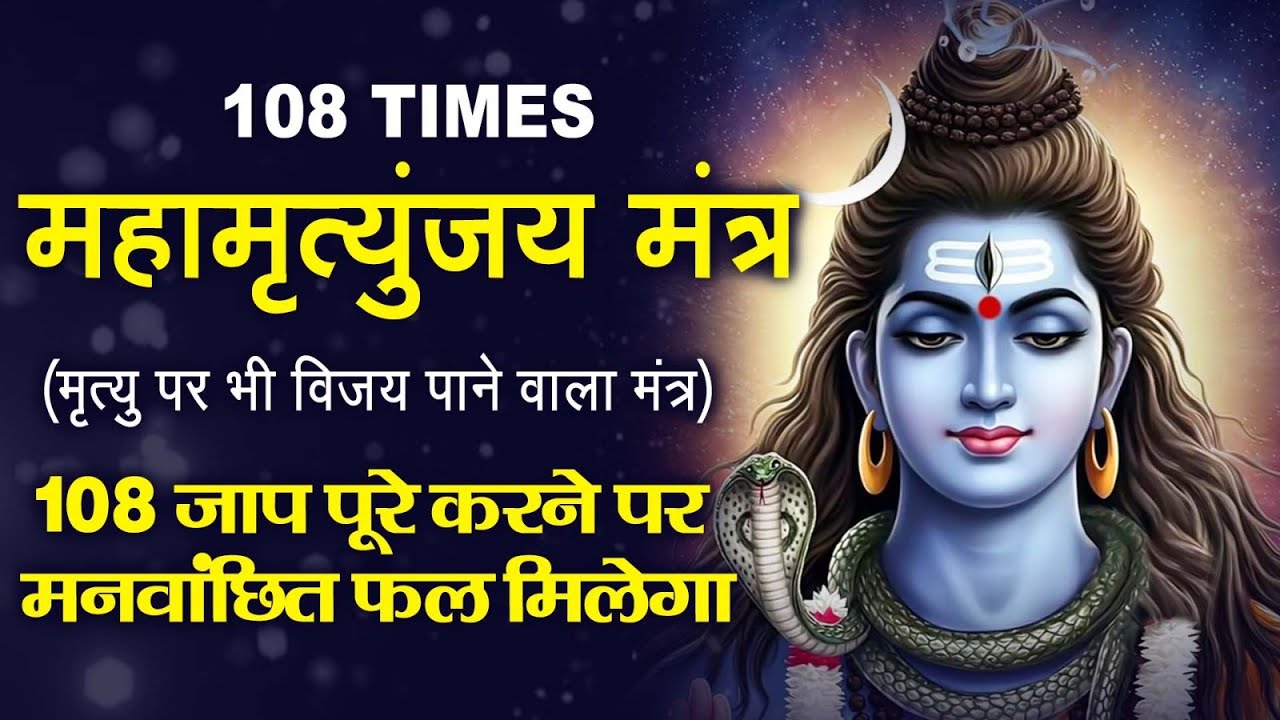 Mahamrityunjaya || Mantra Jaap || Rakesh Kala || Most Popular Shiv Mantra 2026 || Shiv Dhyan Mantra