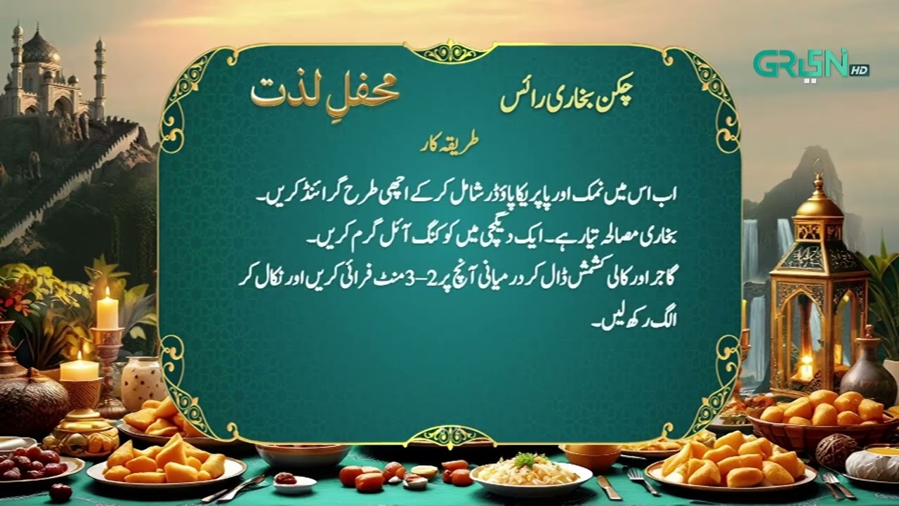 Chicken Bukhari Rice Recipe | Danish Taimoor | Rabia Anum | Mehfil e Ramzan