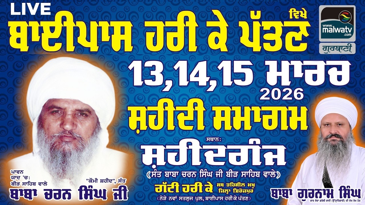 🔴4K [LIVE] Shaheedi Samagam | Sant Baba Charan Singh Ji | Shaheedganj | Harike | 14 March 2026 Day 2