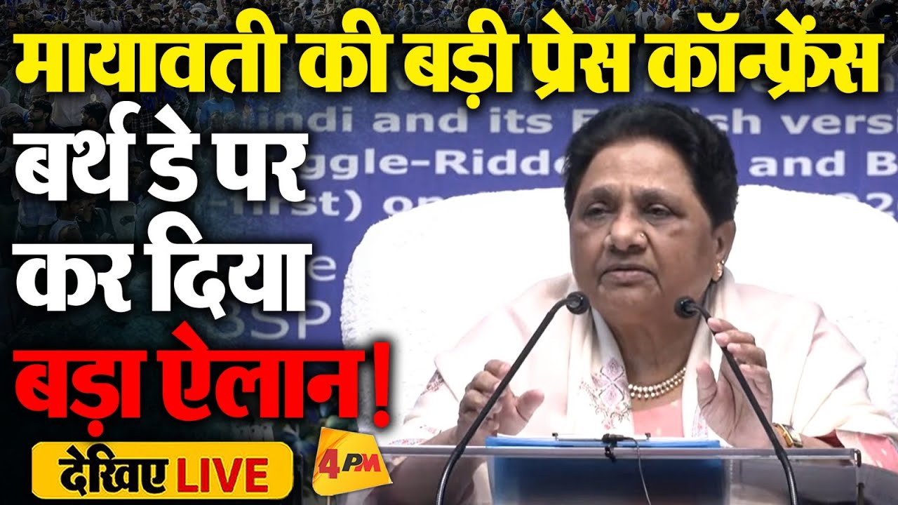🔴LIVE:Mayawati का Birthaday पर बड़ा एलान | Mayawati addresses Press Conference | Jan Kalyan Diwas