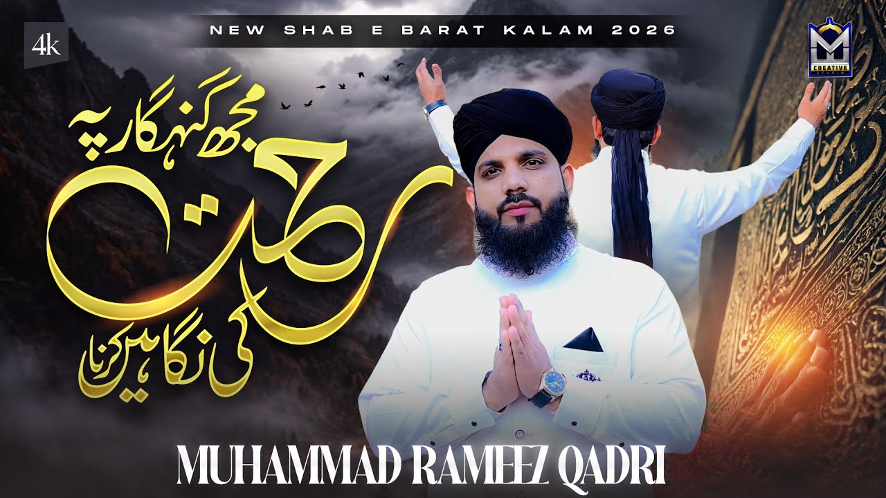 New Shab e Barat kalam 2026 | Mujh Gunahgaar Pe | Muhammad Rameez Qadri | EMCS