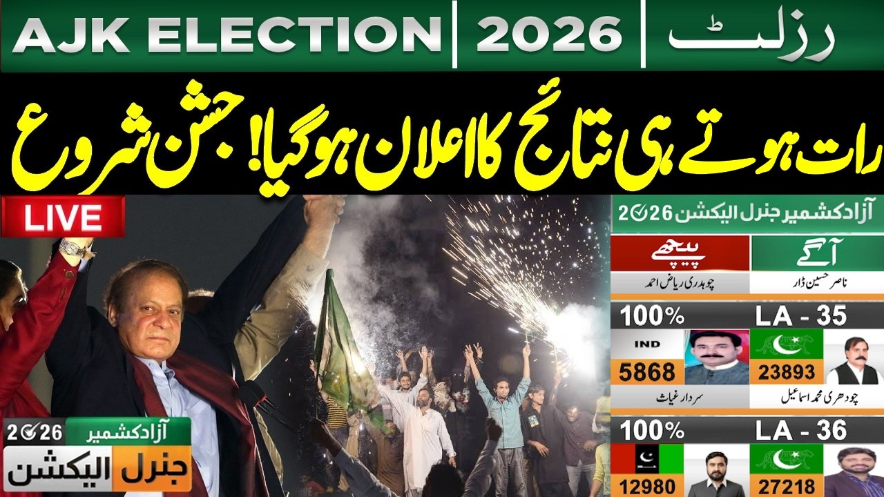 Live | AJK Elections 2026 Round 2 - Azad Kashmir Elections: PMLN Leads | Latest Situation