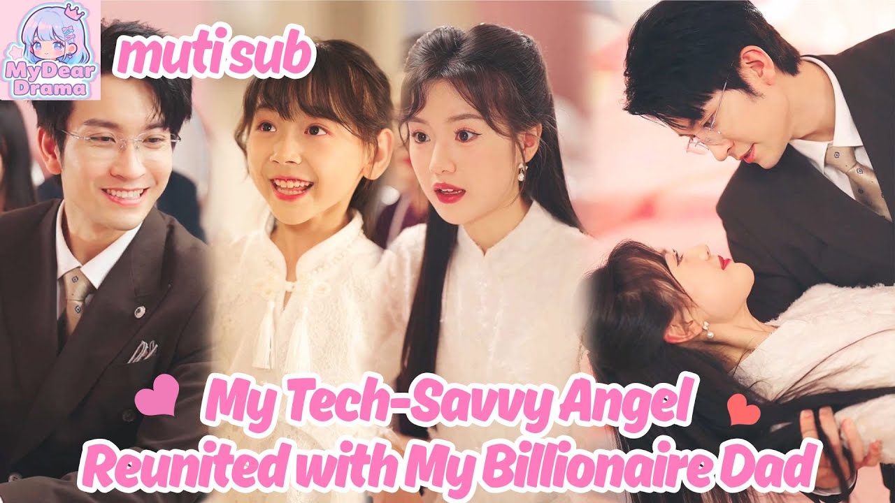 [MUTI SUB]Cute Tech Genius! She Found Her CEO Dad and Forced Him to Marry Mommy!💖超能萌宝芯连心#minidramas