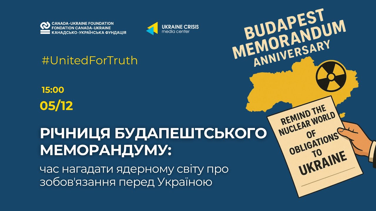 Річниця Будапештського меморандуму: час нагадати ядерному світу про зобовʼязання перед Україною
