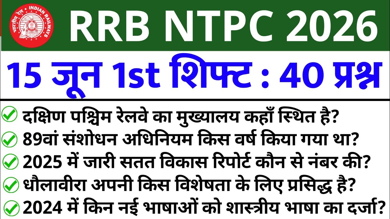 RRB NTPC Review 1st Shift June 15, 2026 | RRB NTPC Exam Analysis today | RRB NTPC Exam Analysis 2026