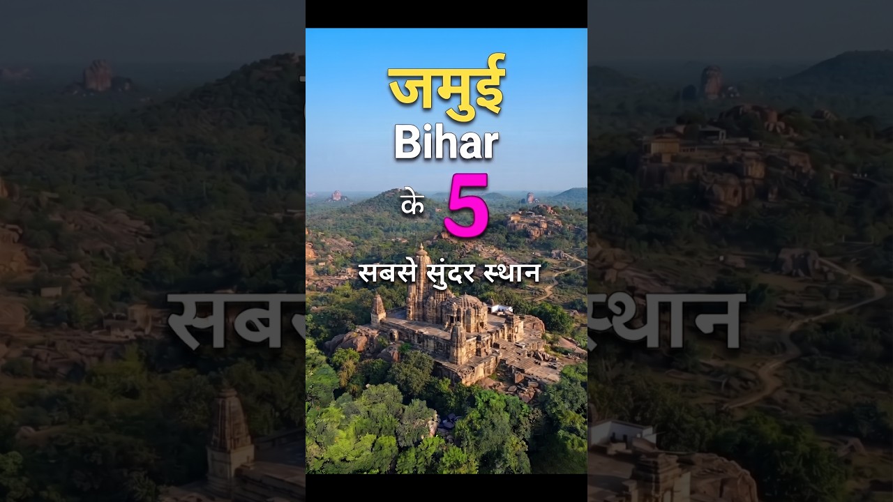 Jamui Top 5 Places