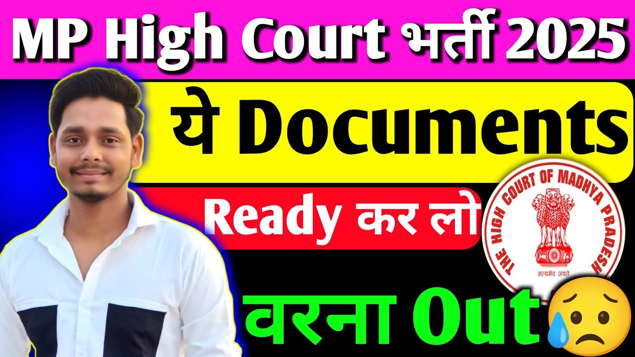 MP High Court Group D Interview: ये 5 Documents भूलना मतलब सब बर्बाद😥