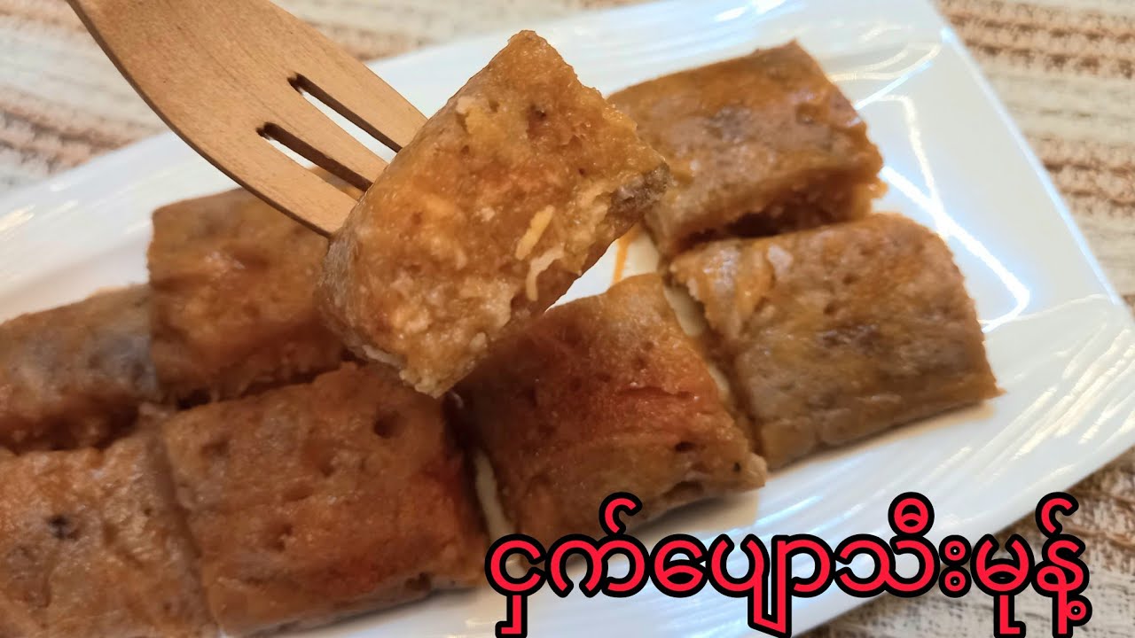 ငှက်ပျောသီးမုန့်