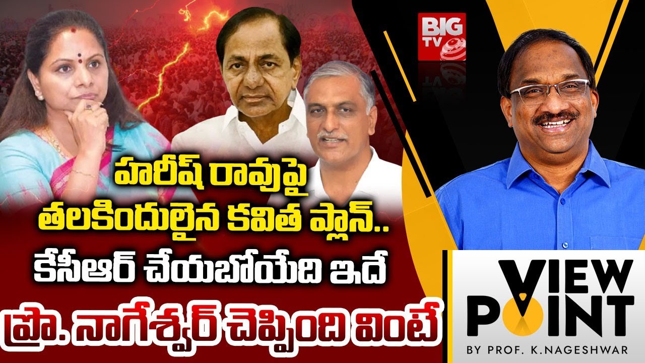 Prof K Nageshwar Analysis On KCR Plan On BRS Party Future | Harish Rao | Kalvakuntla Kavitha | BIGTV