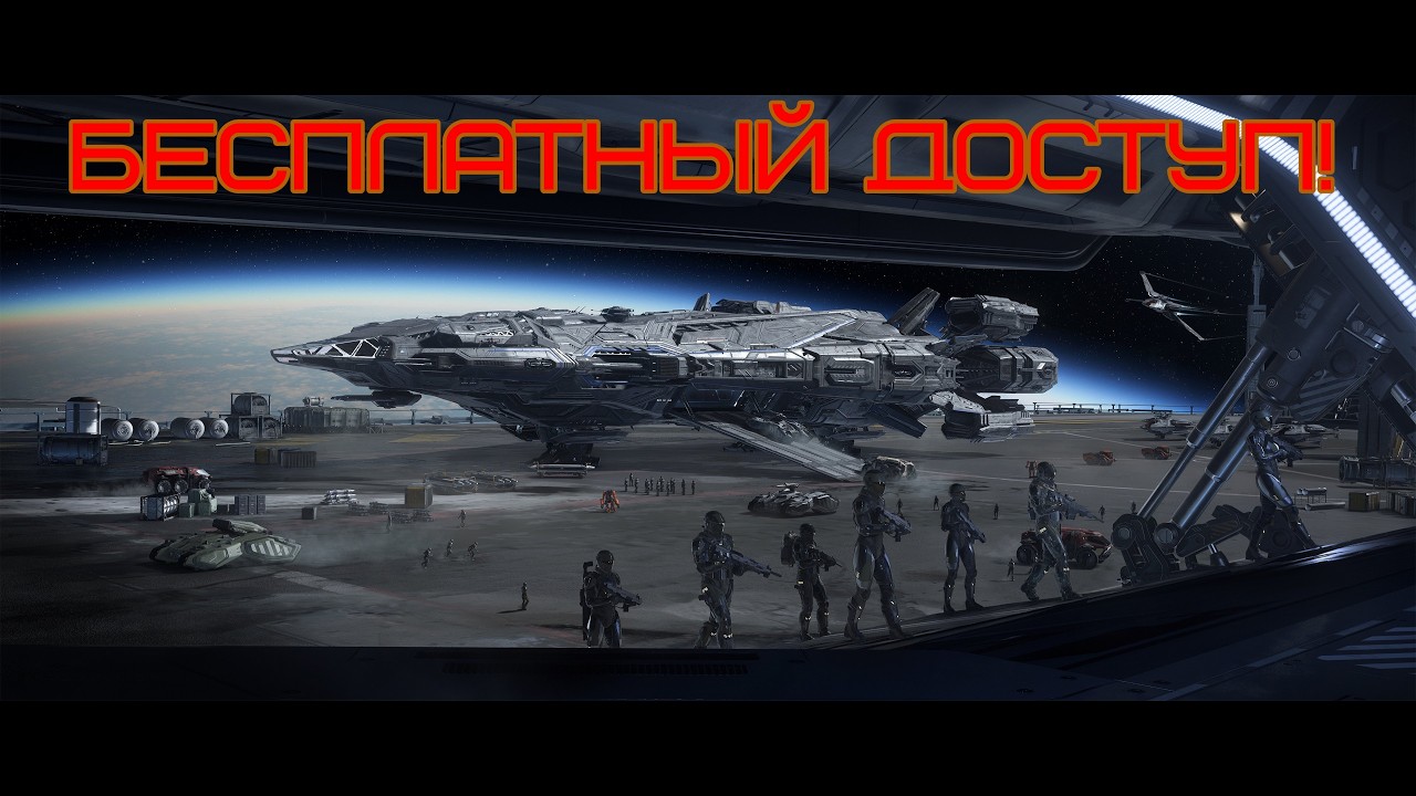 Star Citizen 4.6.0►Бесплатные полеты до 23 + бонус