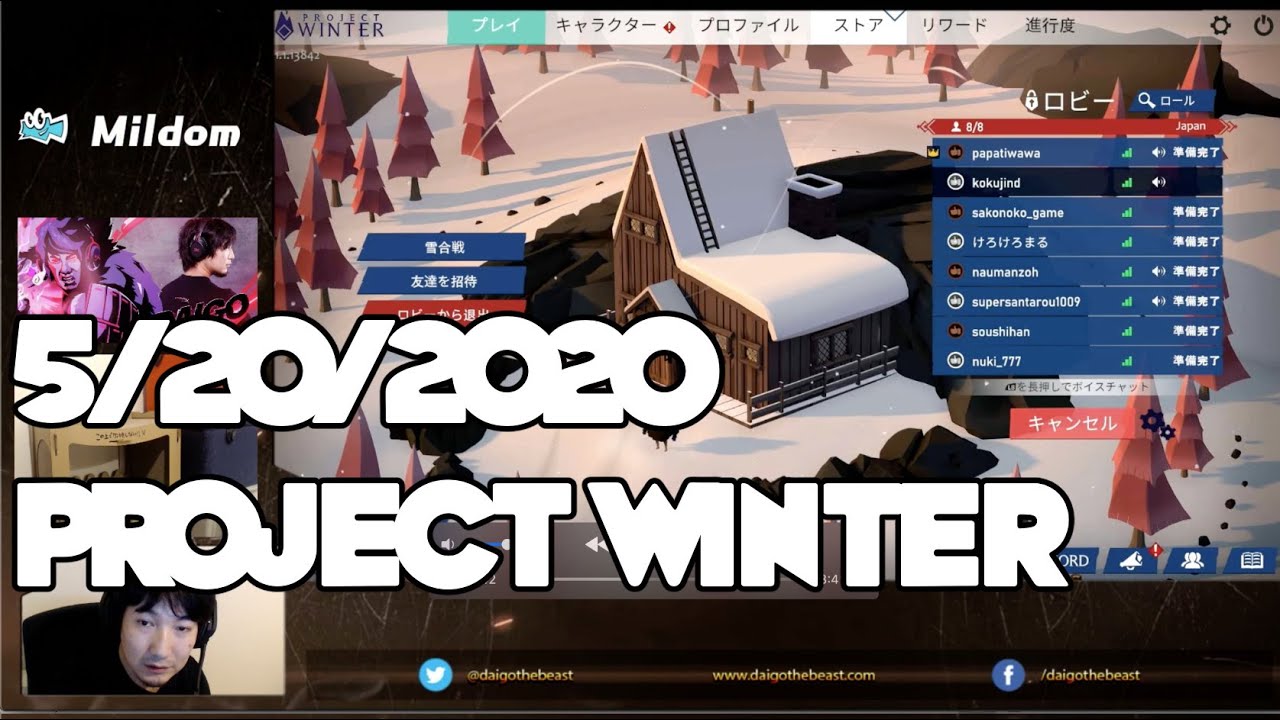 5/20/2020 ミルダム配信 Mildom - Project Winter