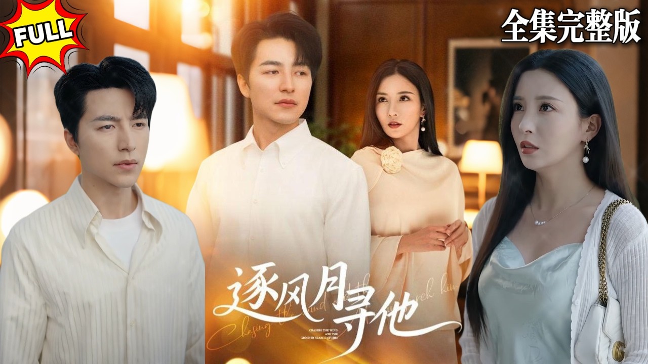 隱婚三年的妻子要求我倆保守結婚的秘密，只為了她曾經的白月光，當我嘗試一次次捂熱她的心卻徒勞無功時，我知道這份感情該結束了🔥#短劇 #短劇全集 #drama #最新短劇全集