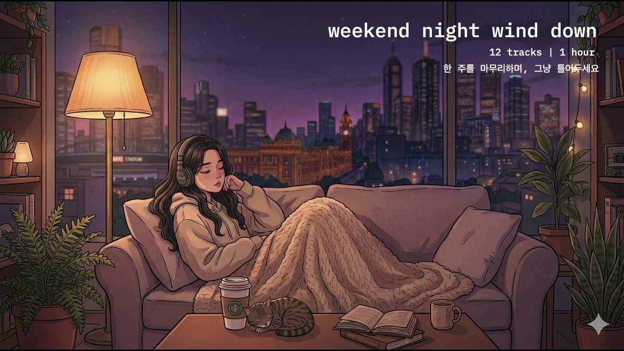 lofi chill mix 🕯️ weekend night wind down • beats to relax/sleep to (그냥 틀어두세요)