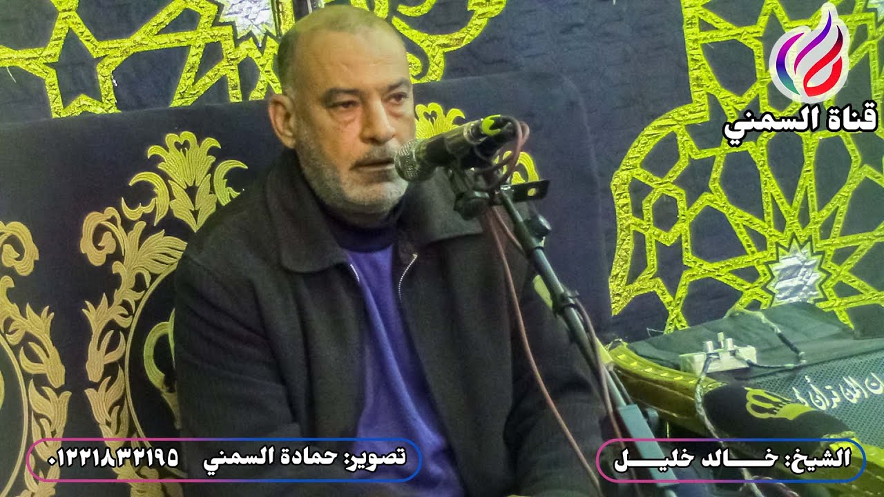 كلمة للشيخ خالد خليل | عزاء والدة الحاج عبدالنبي الجيزاوي | خورشيد-إسكندرية 2024/3/7