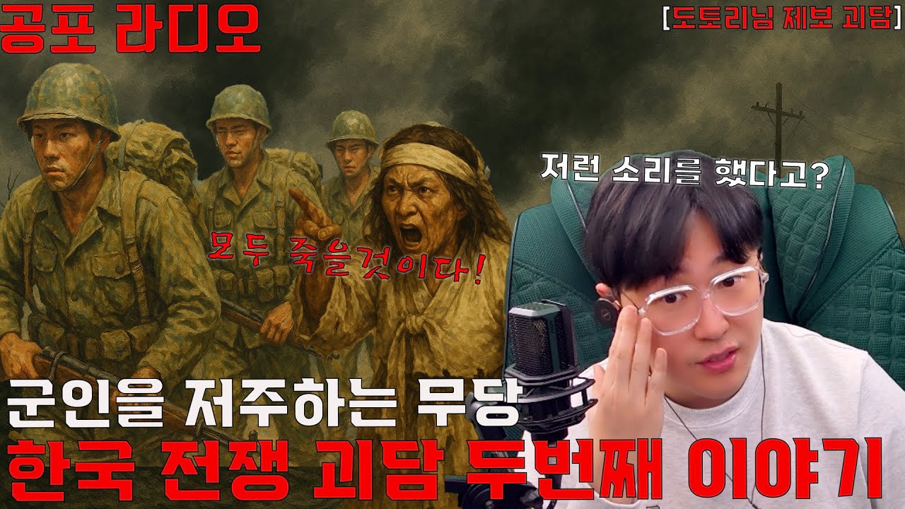 참전 용사의 일기장에 담긴 한국전쟁 괴담 두 번째 이야기