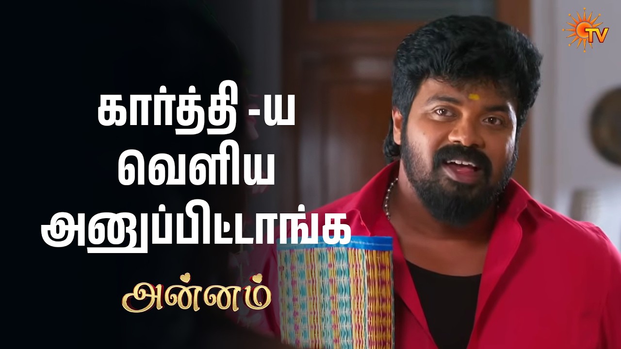 கார்த்தி -ய வெளிய அனுப்பிட்டாங்க | Annam - Semma Scenes | 11 Apr 2026 | Tamil Serial | Sun TV
