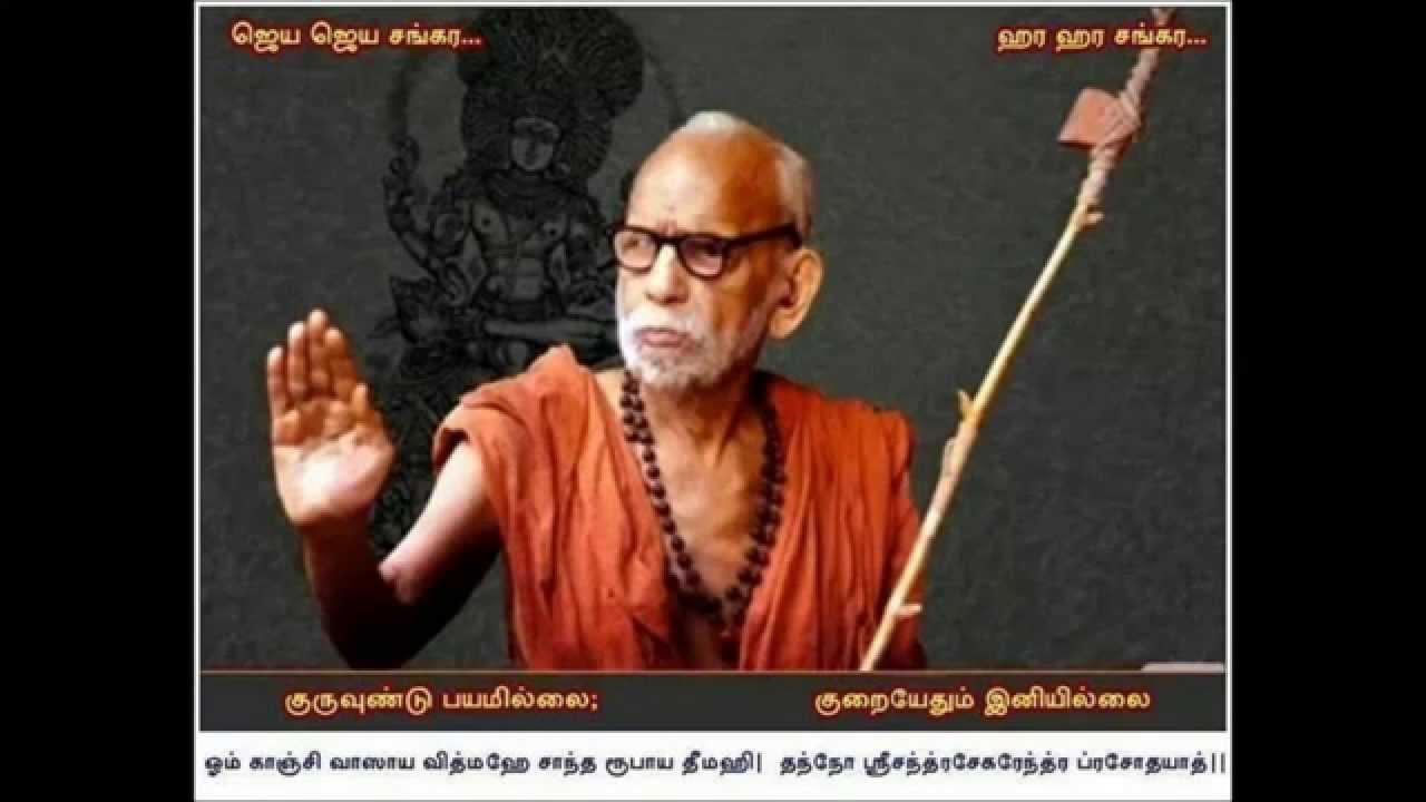 Discourse by Sri Maha Periyava on the currency of Dharma.