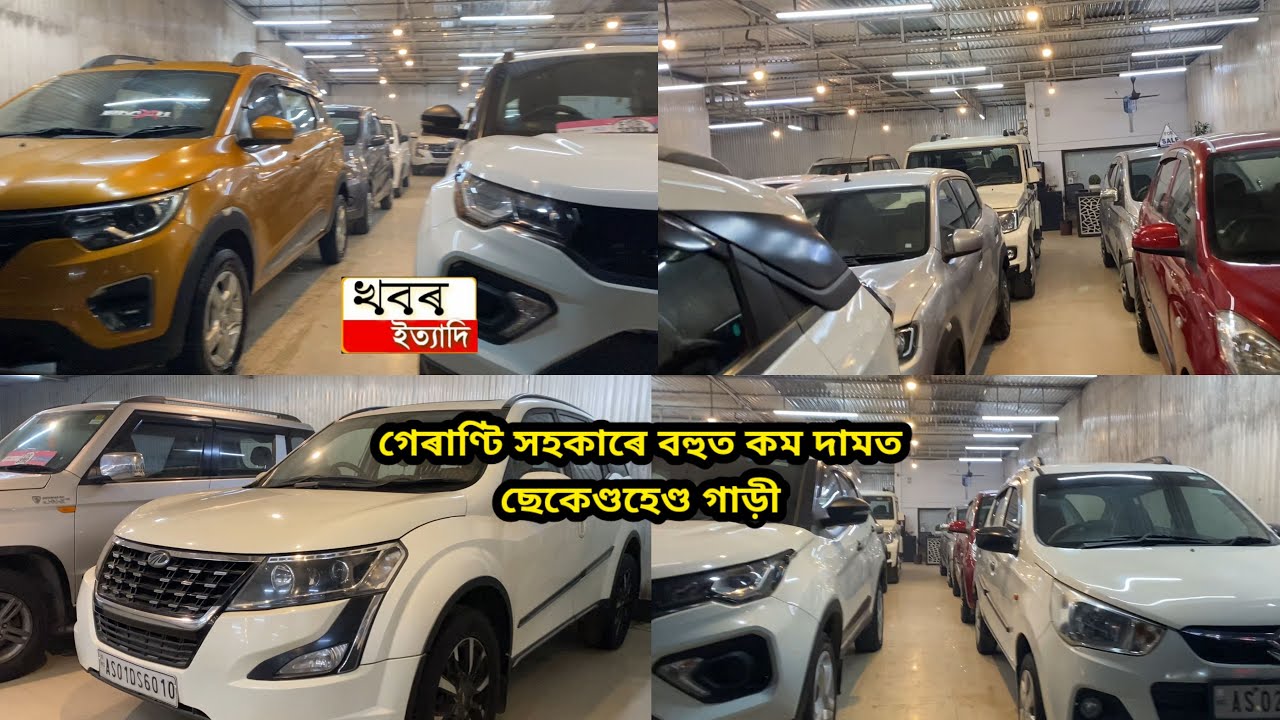 You can buy any kind of use car from assam motors nagaon under very lowest price