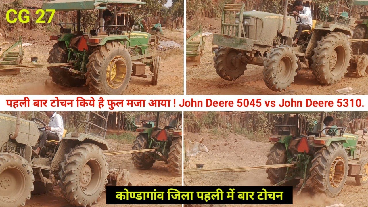 John Deere 5045 vs John Deere 5310 कोण्डागांव जिला में पहली बार टोचन किये है 