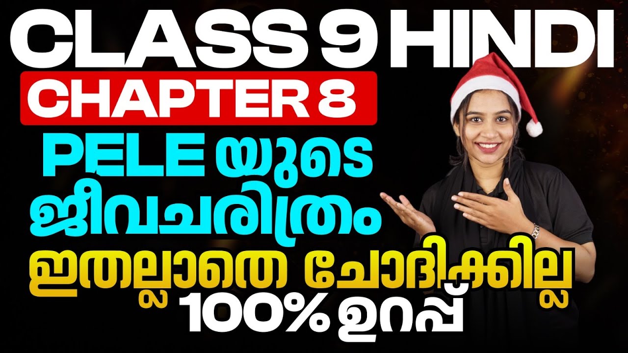 Class 9 Hindi Chapter 8 | Biography of Pele | फुटबॉल के दिल का राजा | Sure Question | Eduport